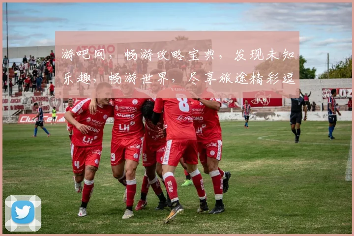 游吧网，畅游攻略宝典，发现未知乐趣，畅游世界，尽享旅途精彩逗逗逗